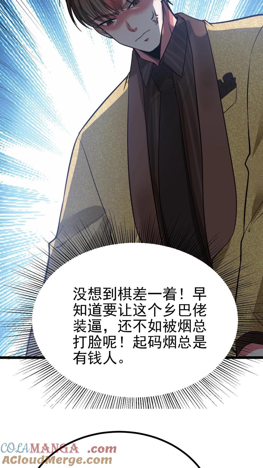 我有九千万亿舔狗金txt免费下载全文漫画,第474话 仰天长啸17图