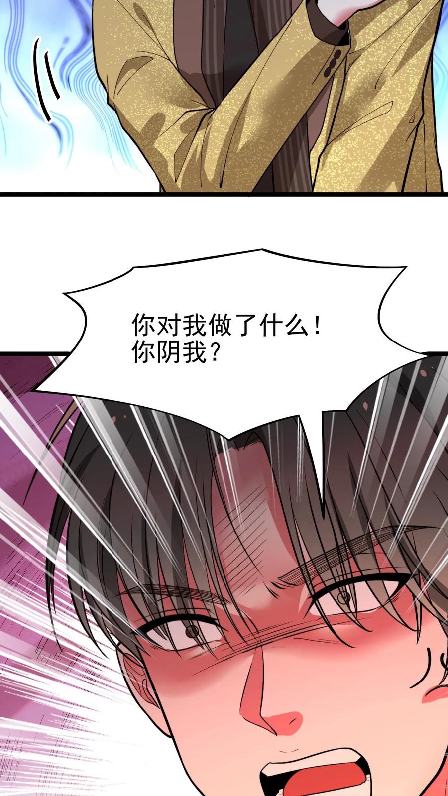 我有九千万亿舔狗金短剧全集免费版漫画,第474话 仰天长啸22图