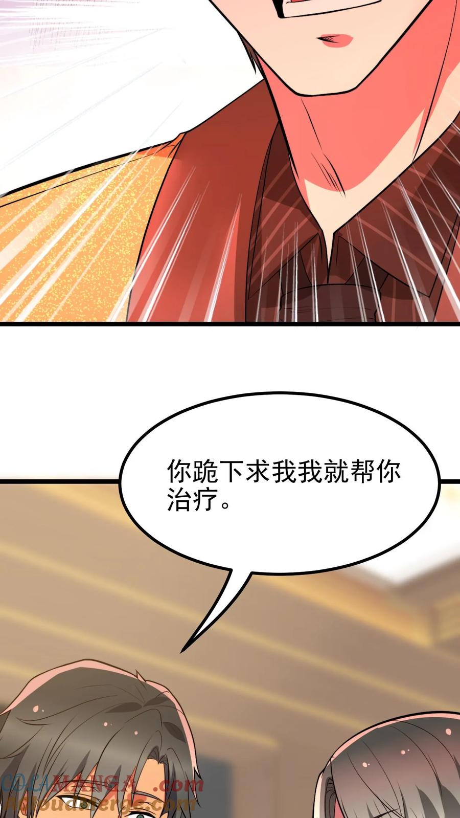 我有九千万亿舔狗金短剧全集免费版漫画,第474话 仰天长啸23图