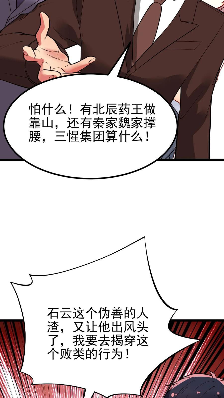 我有九千万亿舔狗金txt免费下载全文漫画,第474话 仰天长啸26图