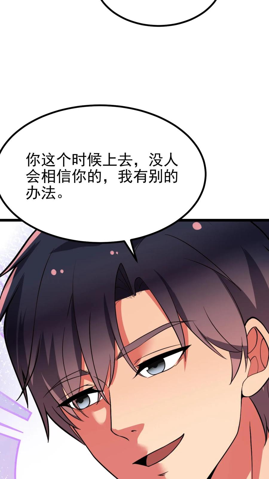 我有九千万亿舔狗金短剧全集免费版漫画,第474话 仰天长啸28图