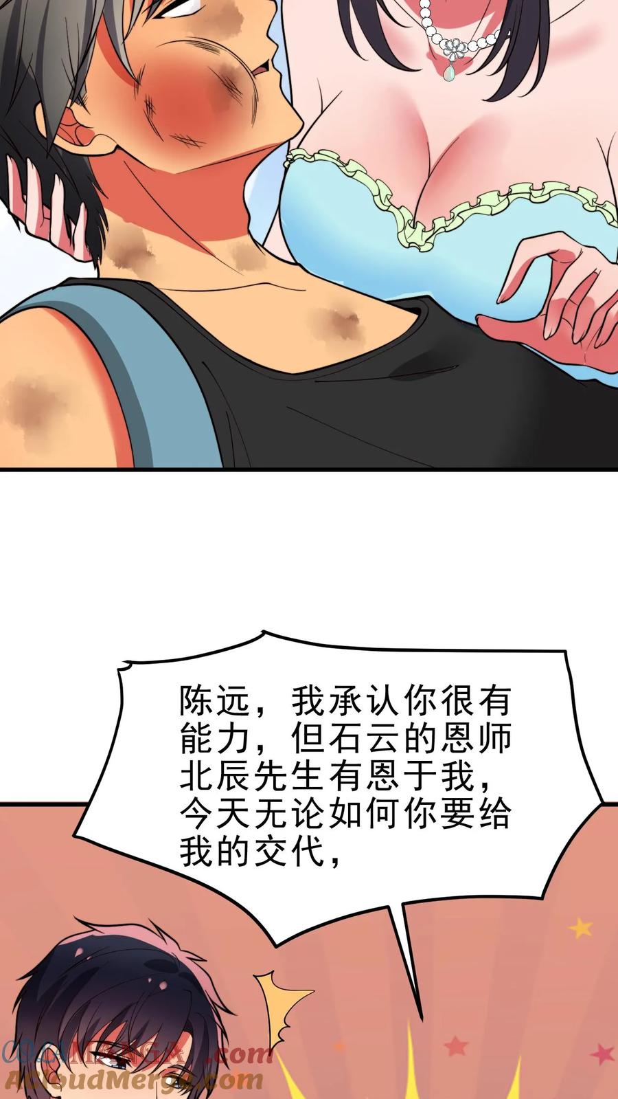 我有九千万亿舔狗金演员赵玉琪是谁漫画,第475话 肆无忌惮！21图