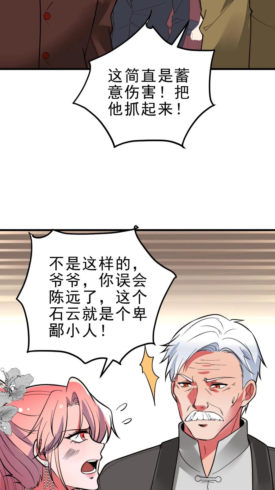 我有九千万亿舔狗金演员赵玉琪是谁漫画,第475话 肆无忌惮！24图