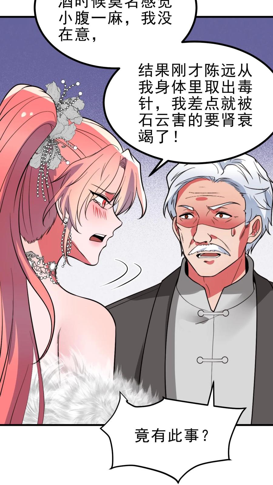 我有九千万亿舔狗金演员赵玉琪是谁漫画,第475话 肆无忌惮！30图