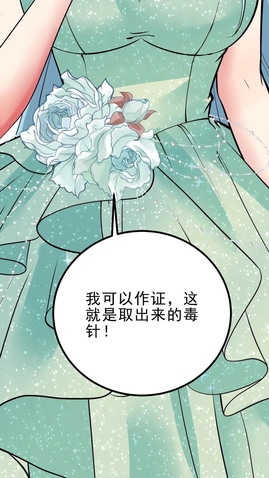 我有九千万亿舔狗金演员赵玉琪是谁漫画,第475话 肆无忌惮！32图