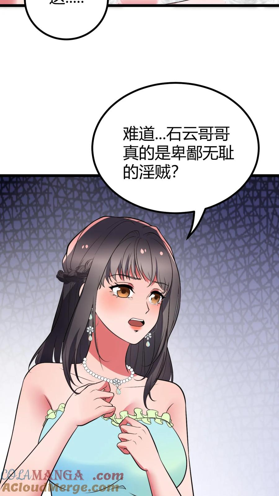 我有九千万亿舔狗金赵玉琪演员漫画,第476话 卑鄙无耻的淫贼？9图