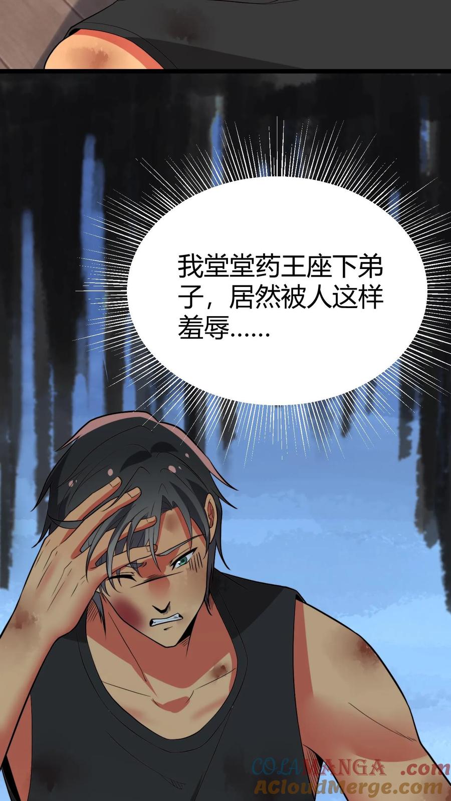 我有九千万亿舔狗金赵玉琪演员漫画,第476话 卑鄙无耻的淫贼？11图