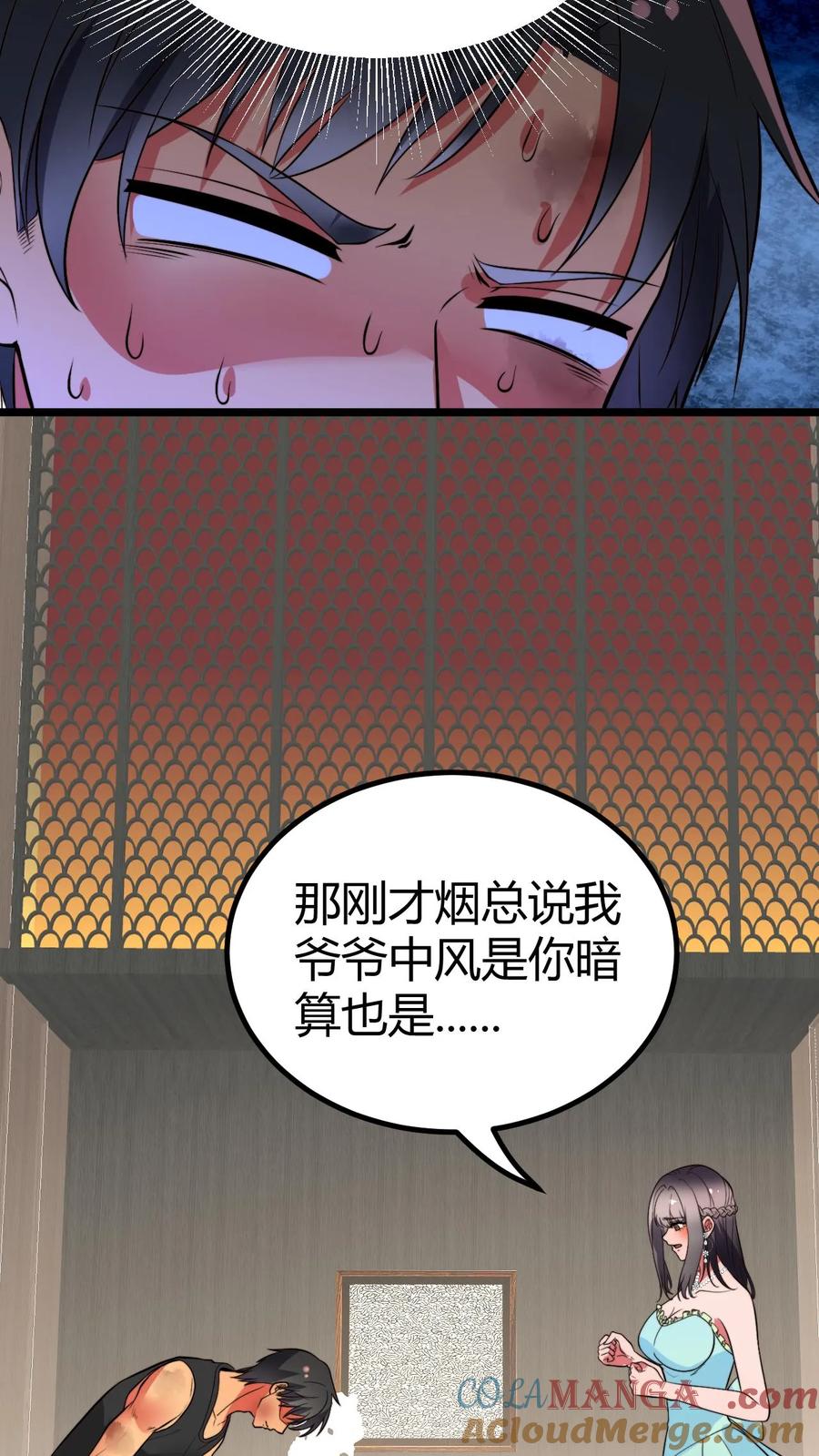 我有九千万亿舔狗金赵玉琪演员漫画,第476话 卑鄙无耻的淫贼？21图