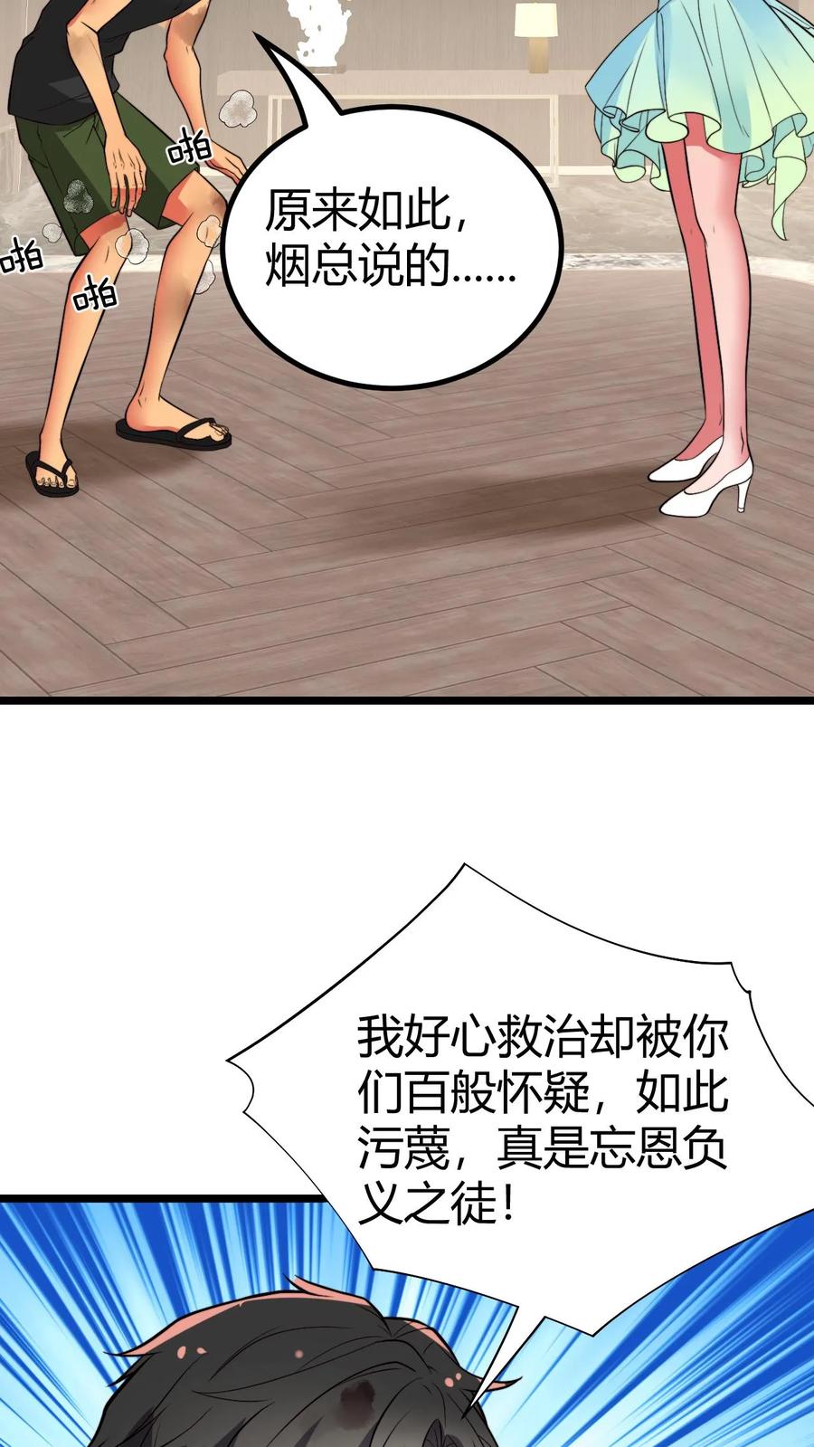 我有九千万亿舔狗金赵玉琪演员漫画,第476话 卑鄙无耻的淫贼？22图