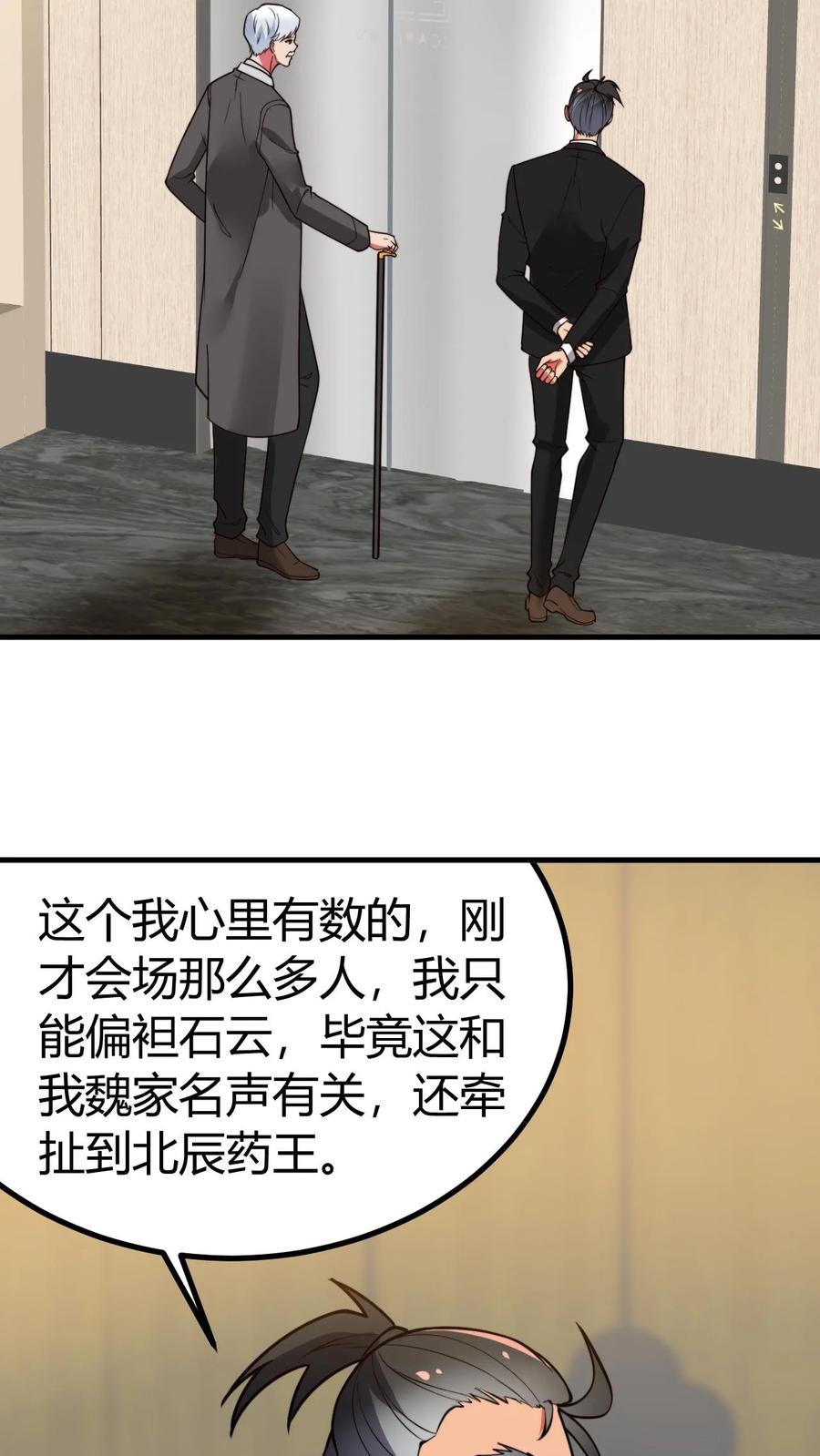 我有九千万亿舔狗金演员赵玉琪是谁漫画,第477话 得罪了就得罪了！4图