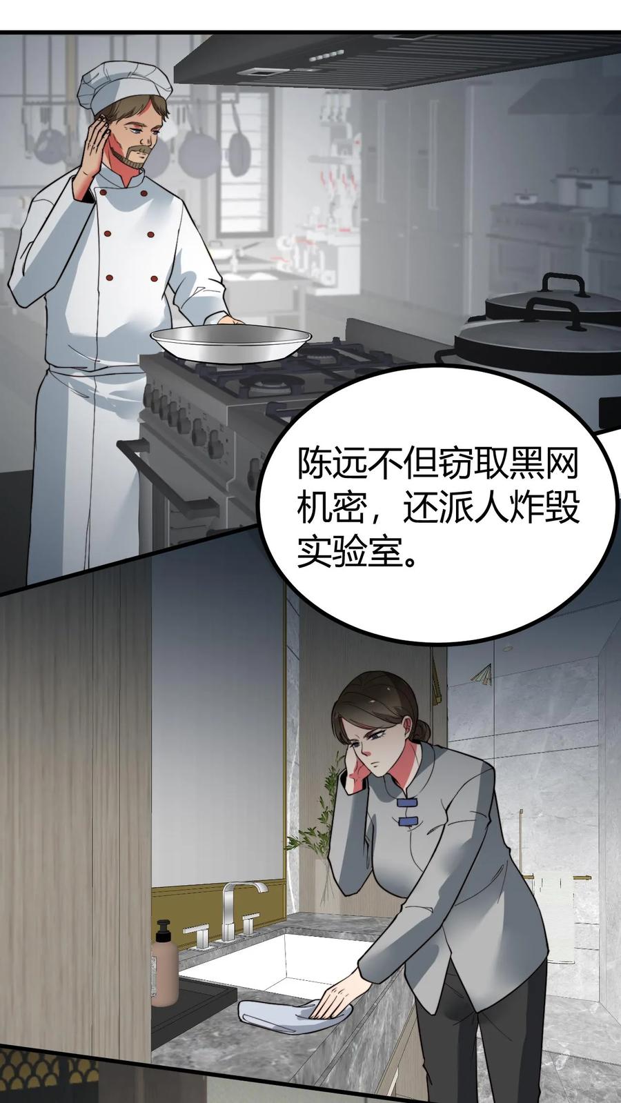 我有九千万亿舔狗金演员赵玉琪是谁漫画,第477话 得罪了就得罪了！22图