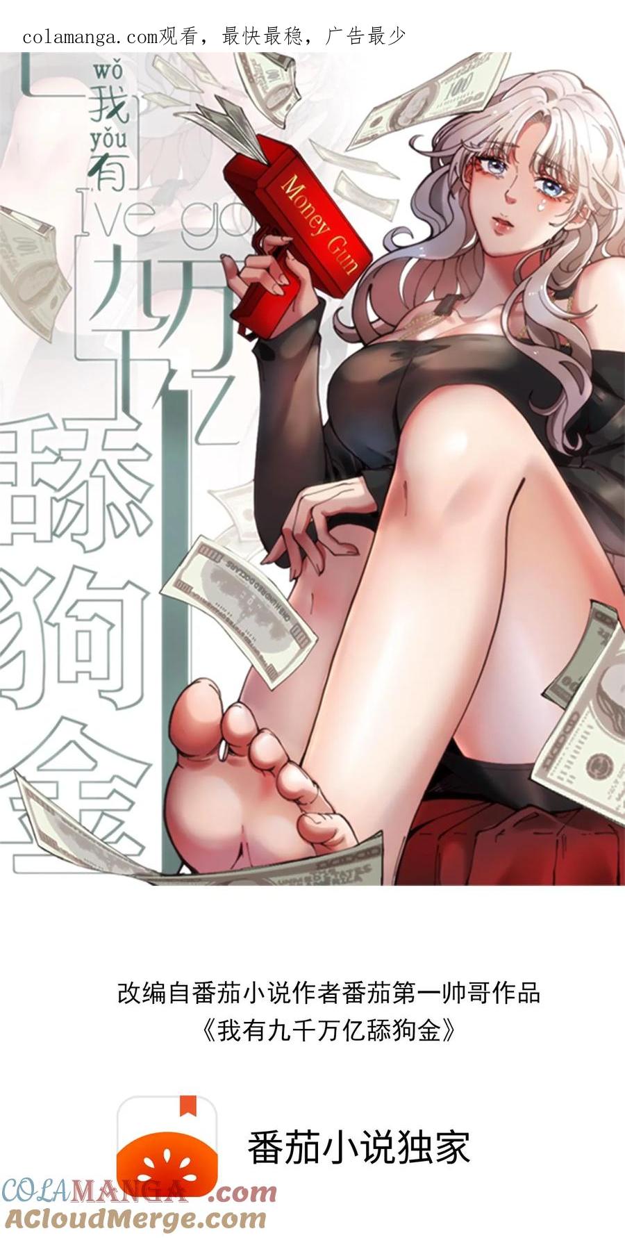 我有九千万亿舔狗金漫画下拉漫画,第478话 简直活腻了1图