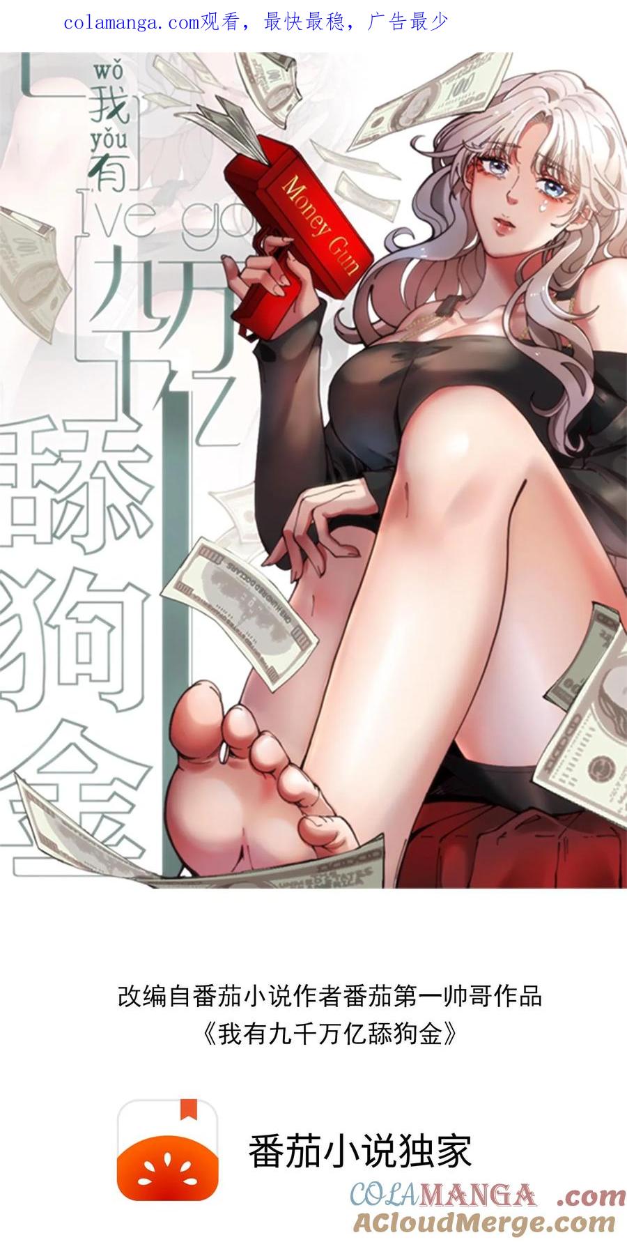 我有九千万亿系统金漫画,第479话 末日队长1图