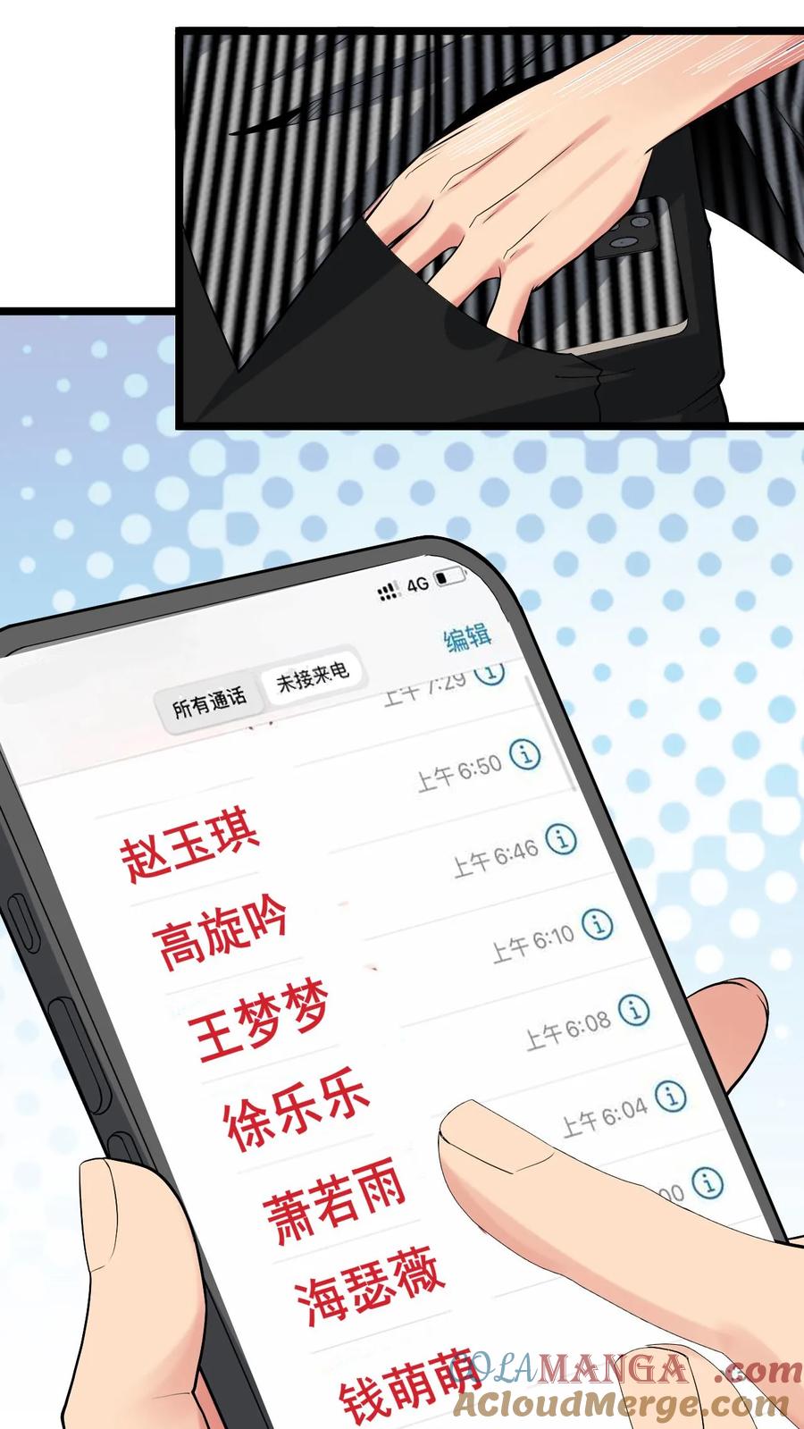 我有九千万亿舔狗金赵钰琪演员漫画,第480话 实属自寻死路15图