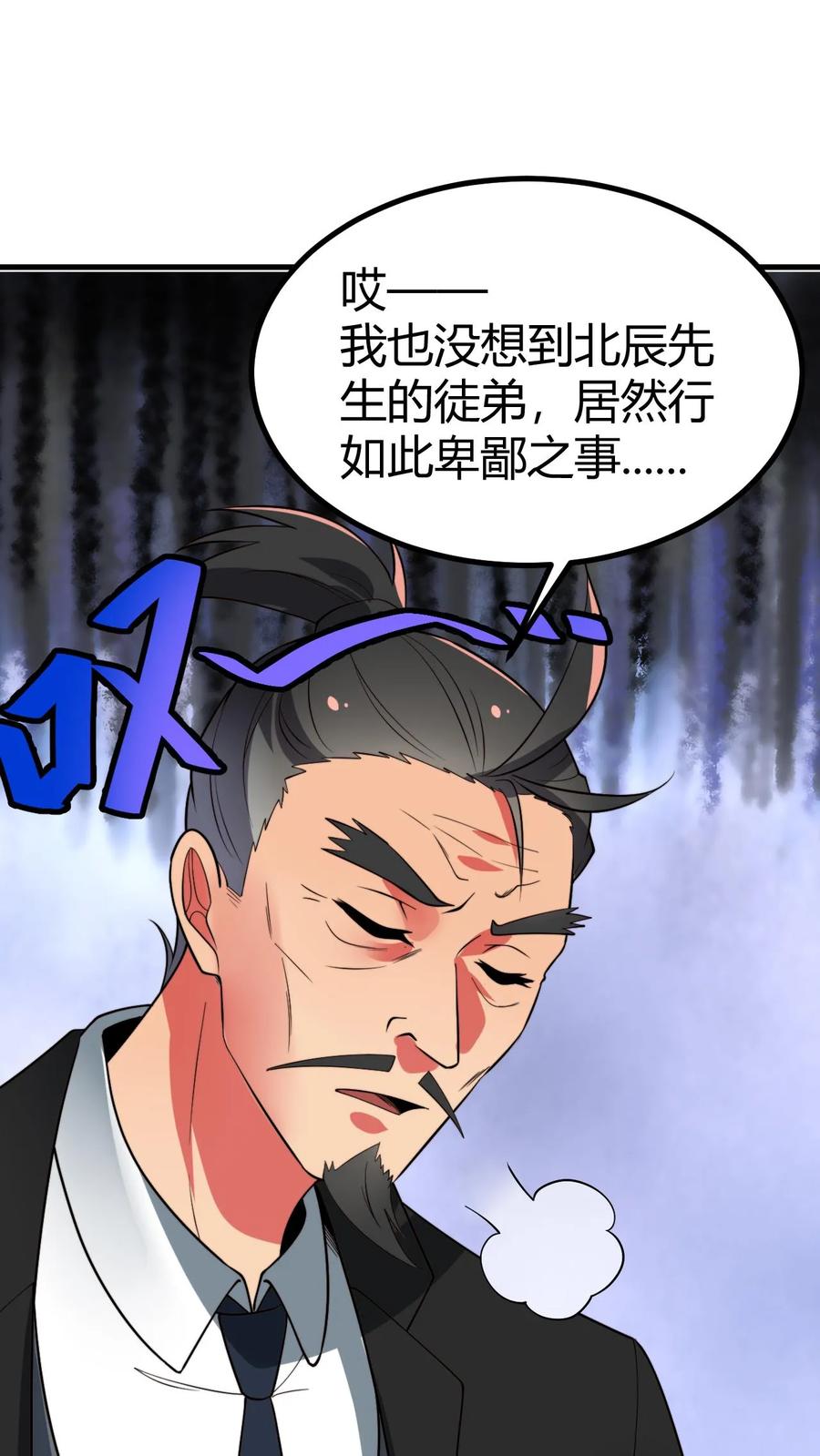 我有九千万亿舔狗金男主拿一血漫画,第481话 杀人灭口6图