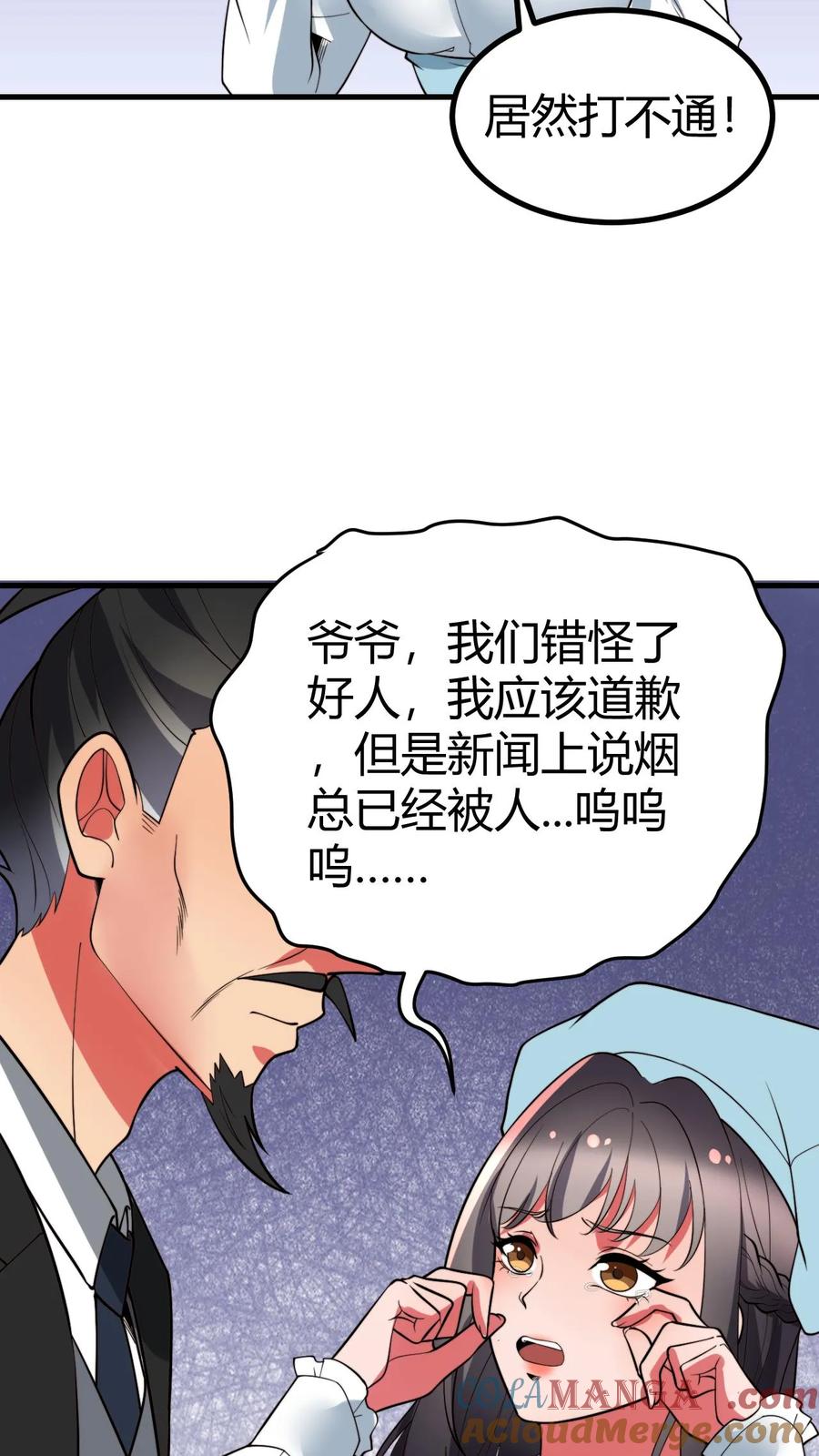 我有九千万亿舔狗金男主拿一血漫画,第481话 杀人灭口9图