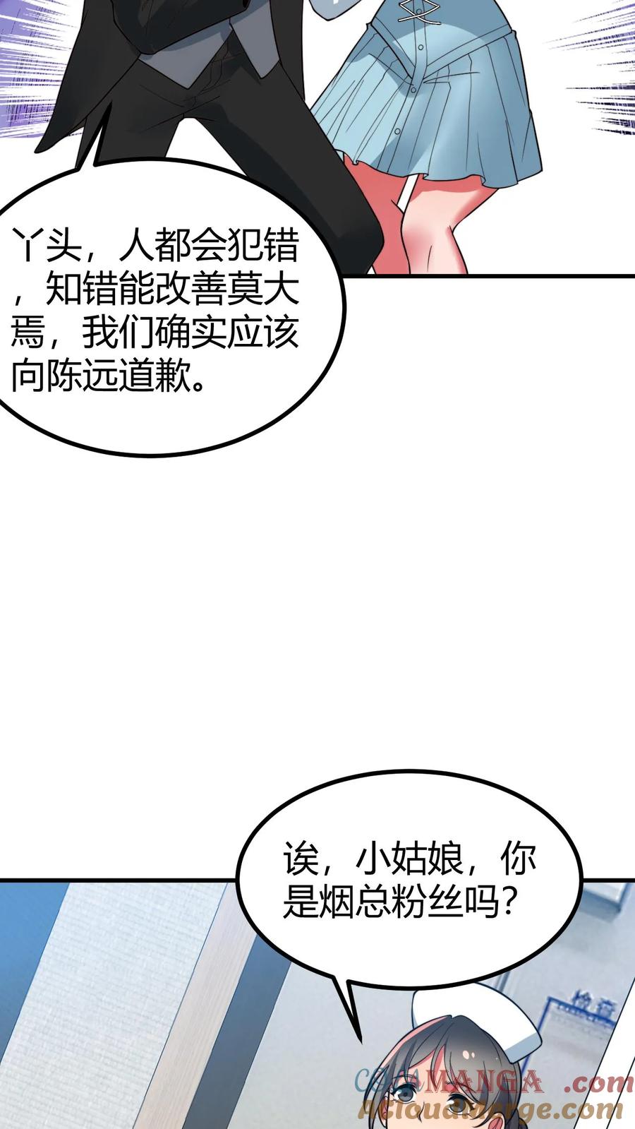 我有九千万亿舔狗金男主拿一血漫画,第481话 杀人灭口11图