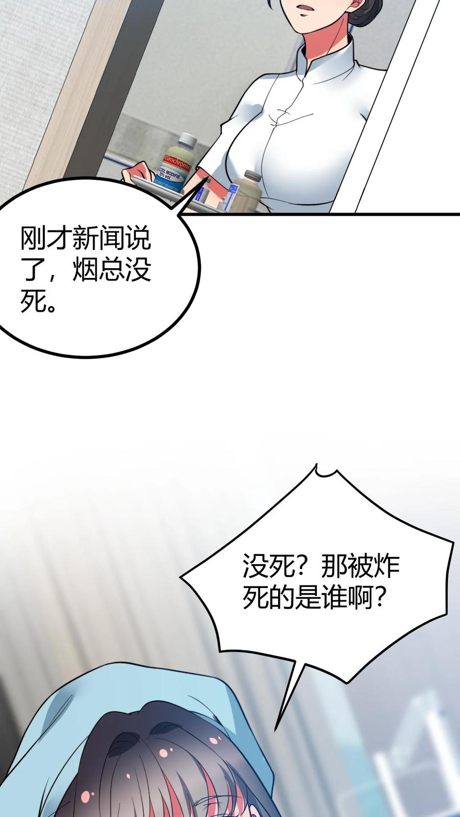 我有九千万亿舔狗金男主拿一血漫画,第481话 杀人灭口12图