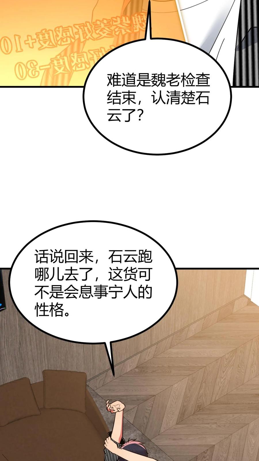 我有九千万亿舔狗金男主拿一血漫画,第481话 杀人灭口20图