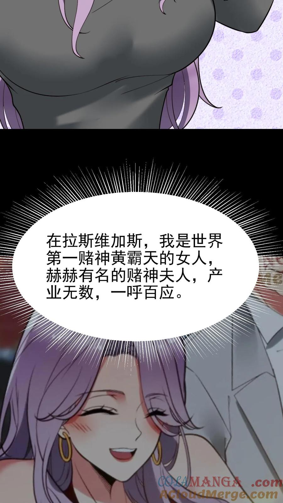 我有九千万亿舔狗金一血是什么时候漫画,第483话 老公亲亲！！7图