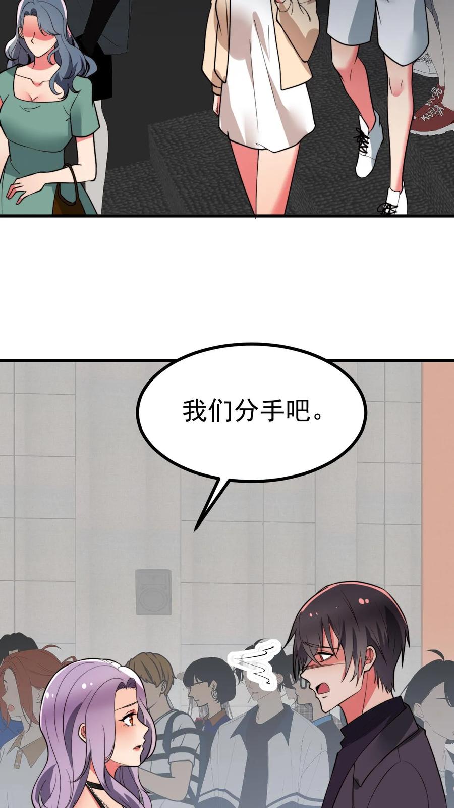 我有九千万亿舔狗金一血是什么时候漫画,第483话 老公亲亲！！26图