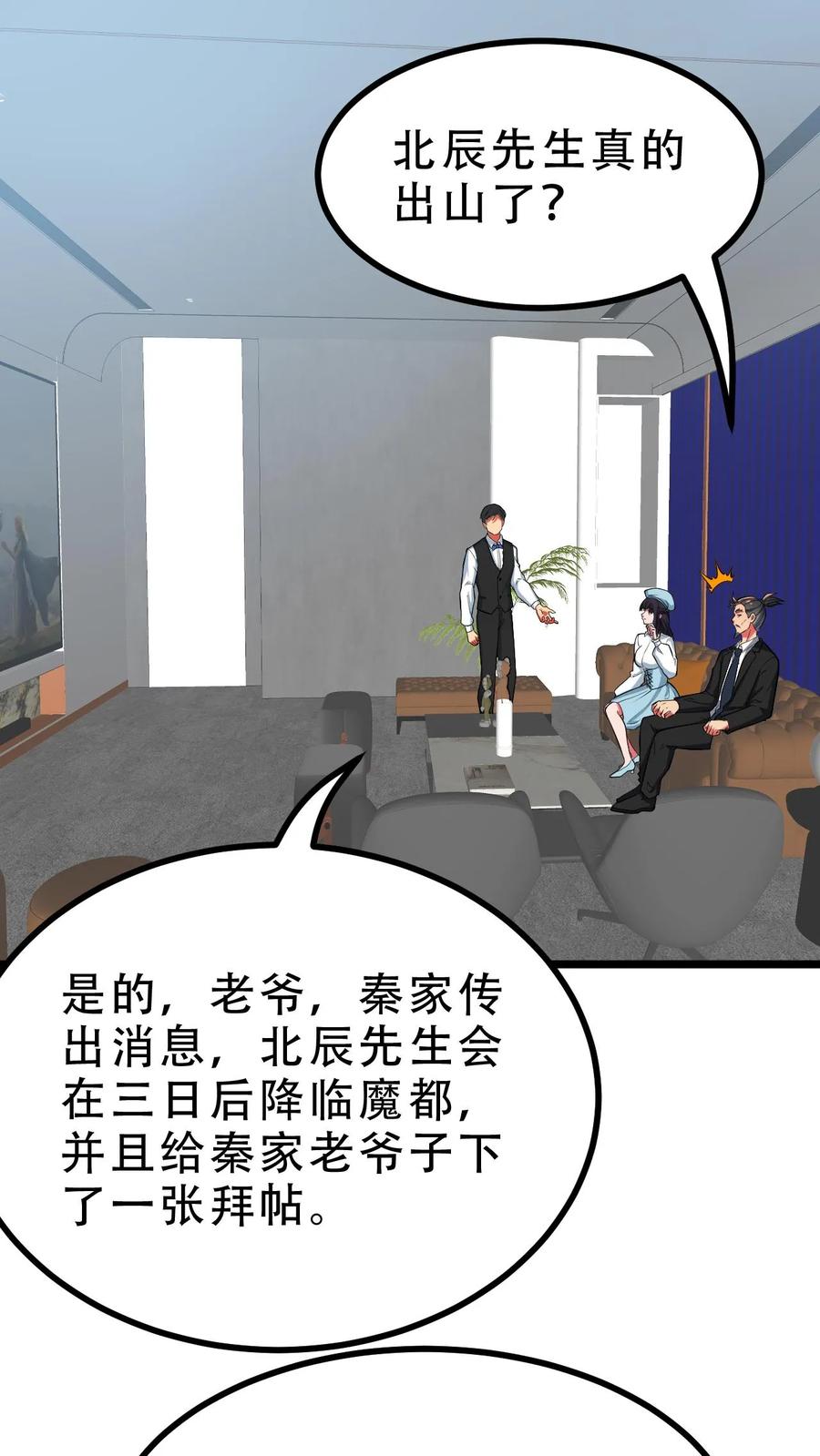 我有九千万亿舔狗金txt免费下载全文漫画,第484话 延年益寿2图