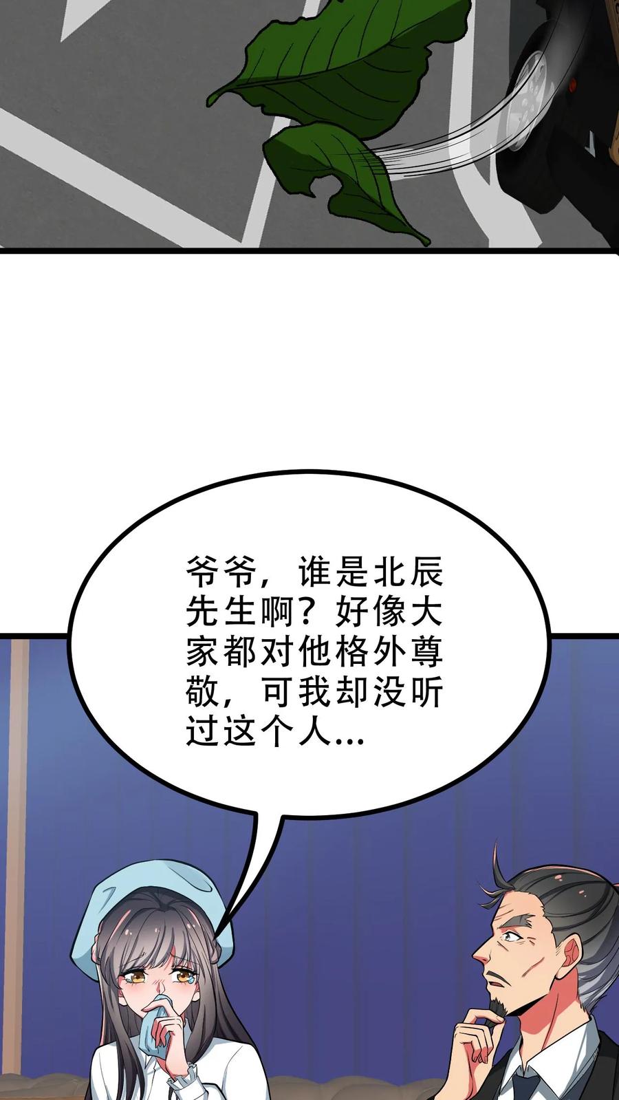 我有九千万亿舔狗金短剧全集免费版漫画,第484话 延年益寿4图