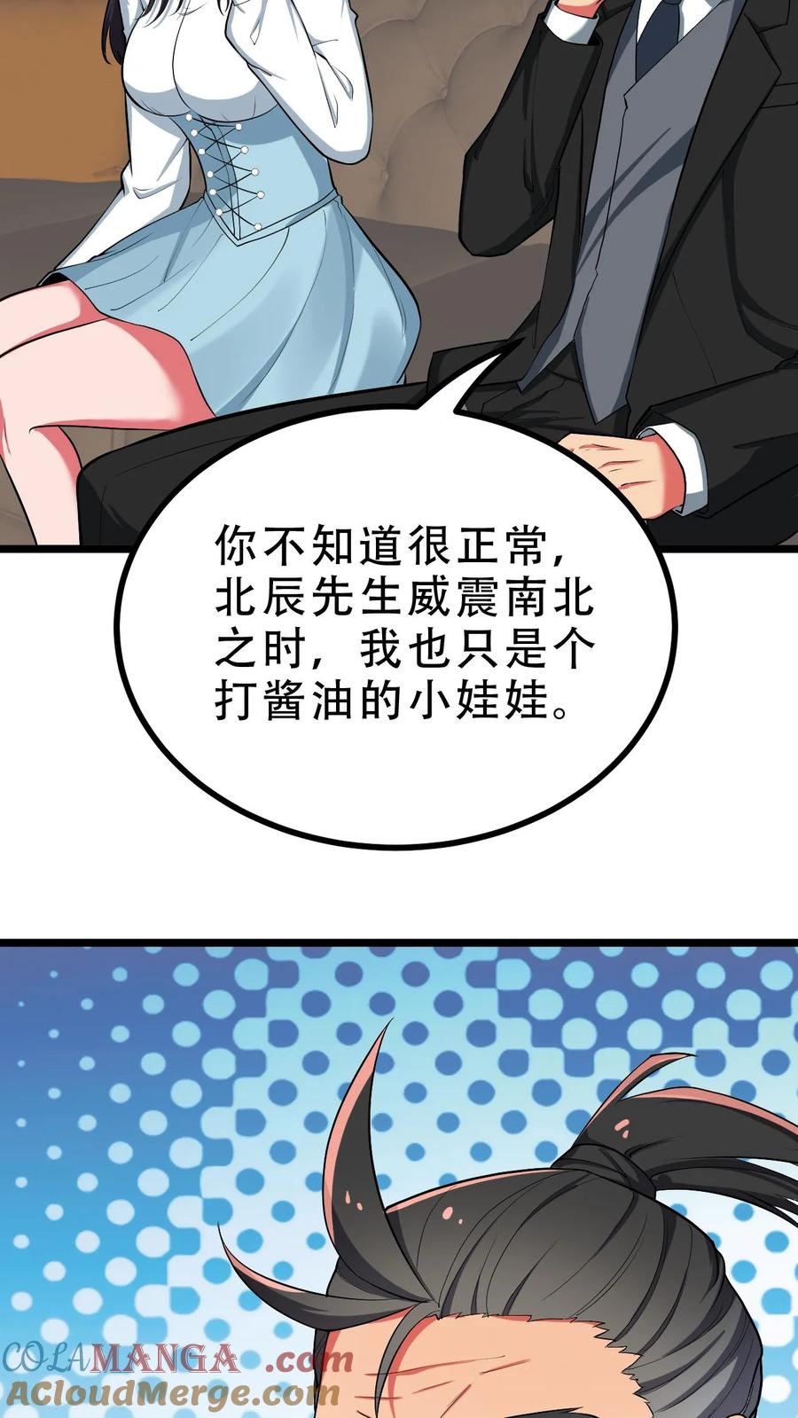 我有九千万亿舔狗金短剧全集免费版漫画,第484话 延年益寿5图