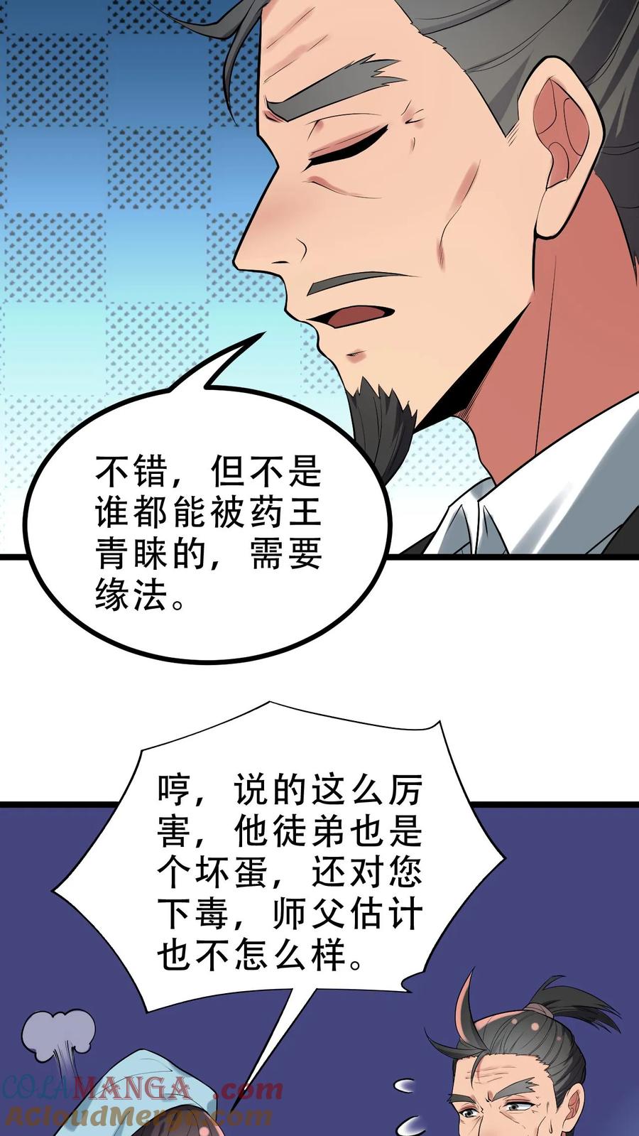 我有九千万亿舔狗金txt免费下载全文漫画,第484话 延年益寿9图