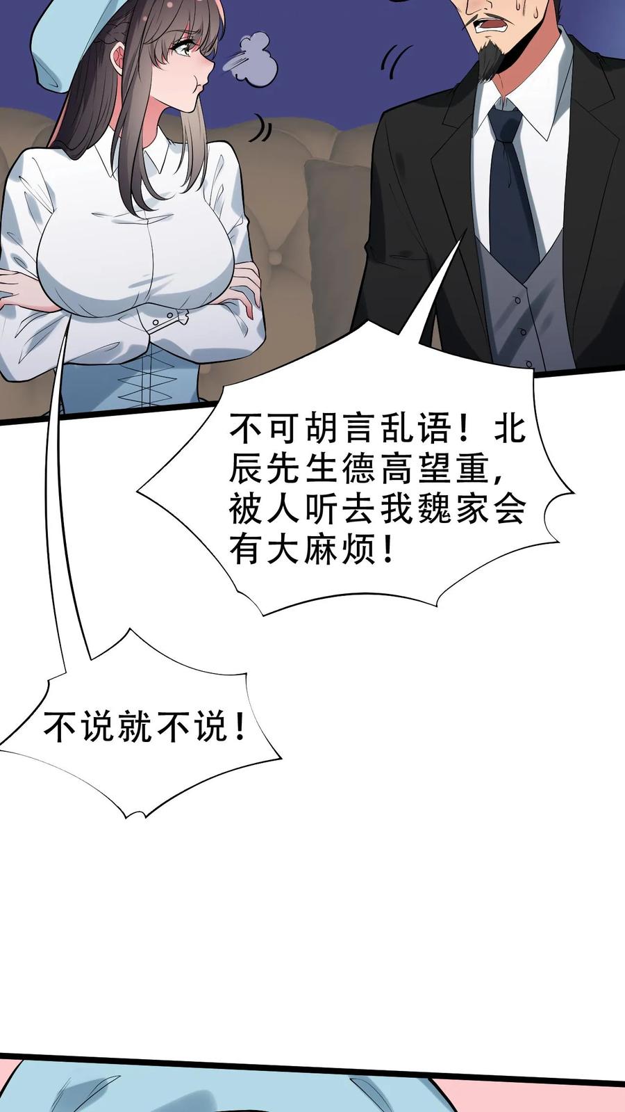 我有九千万亿舔狗金txt免费下载全文漫画,第484话 延年益寿10图