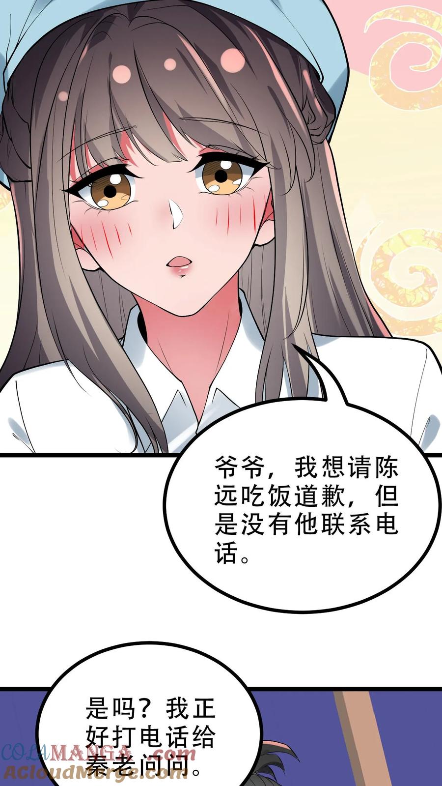 我有九千万亿舔狗金短剧全集免费版漫画,第484话 延年益寿11图