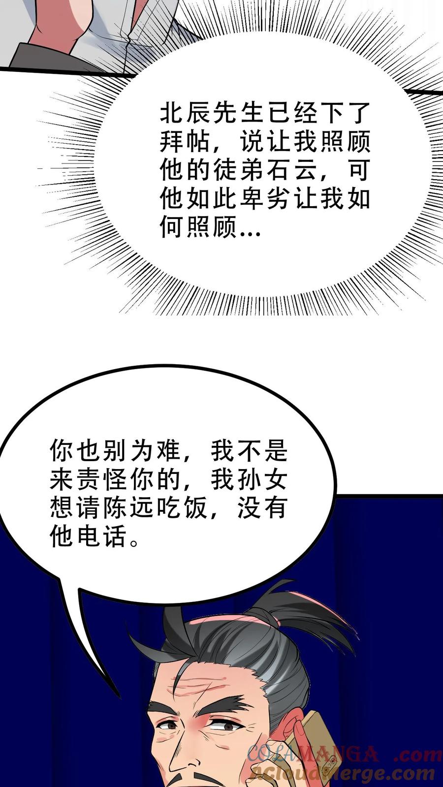 我有九千万亿舔狗金txt免费下载全文漫画,第484话 延年益寿15图