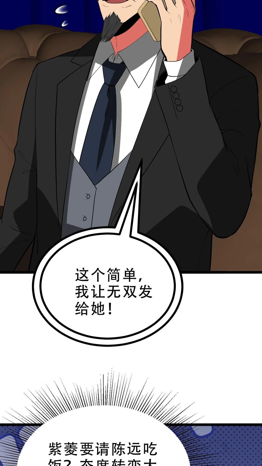 我有九千万亿舔狗金txt免费下载全文漫画,第484话 延年益寿16图