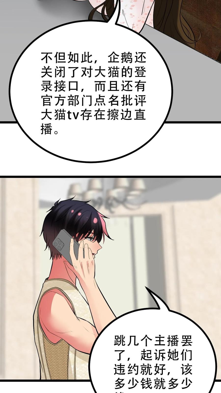 我有九千万亿舔狗金txt免费下载全文漫画,第484话 延年益寿22图