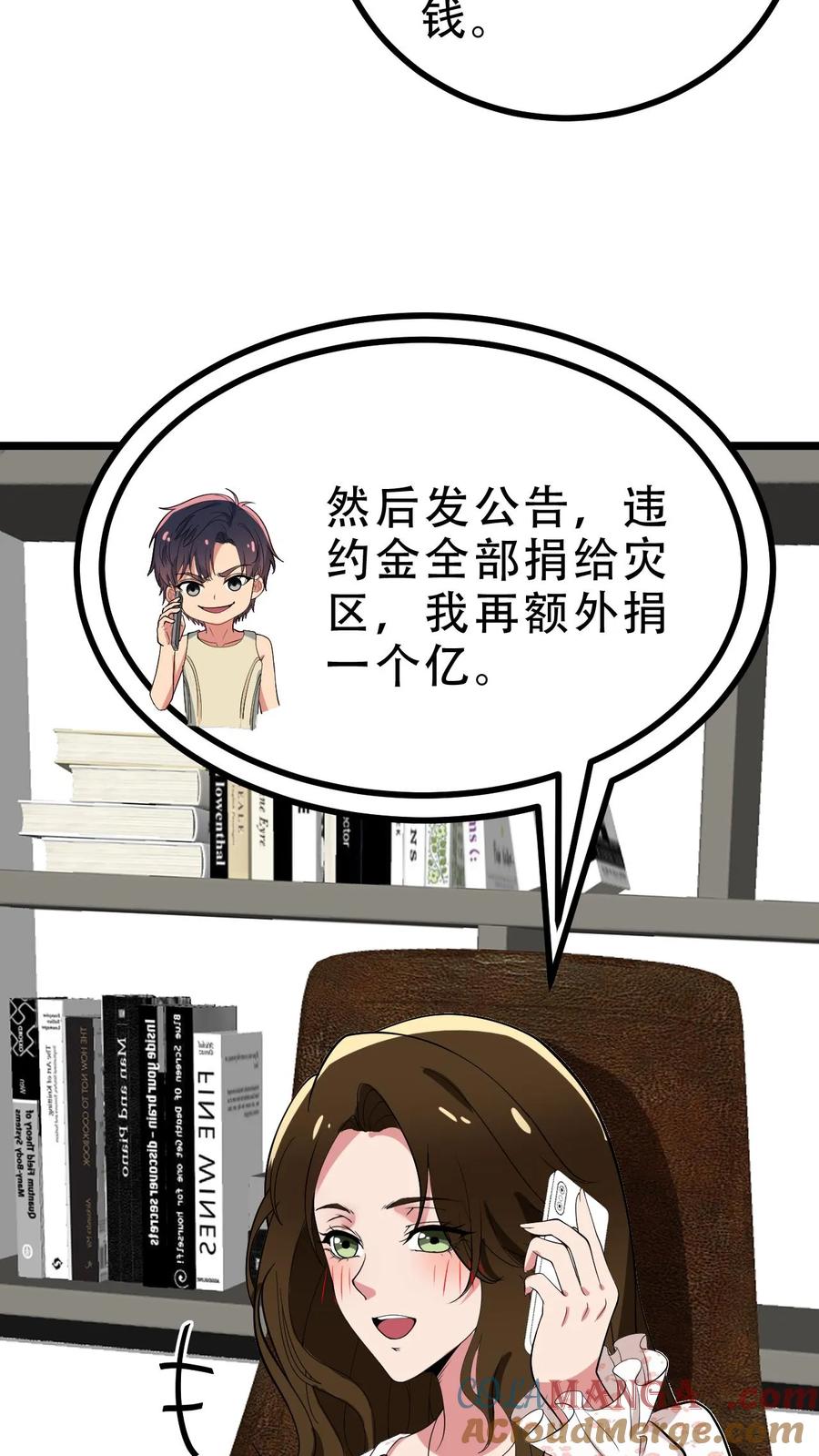 我有九千万亿舔狗金短剧全集免费版漫画,第484话 延年益寿23图