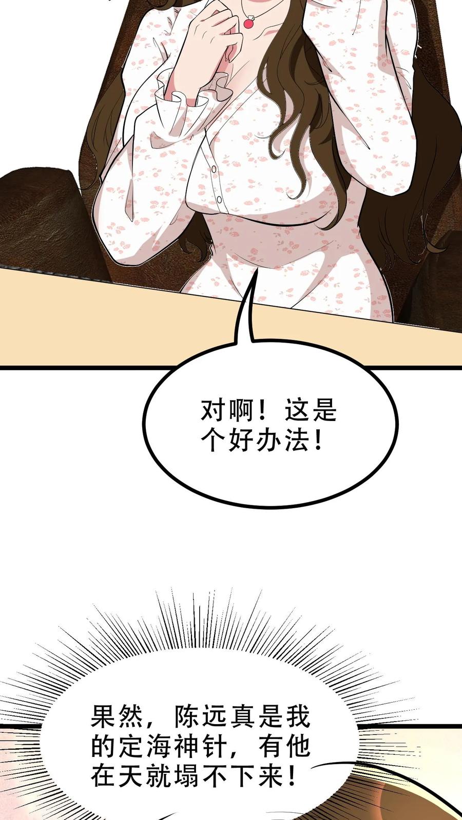 我有九千万亿舔狗金txt免费下载全文漫画,第484话 延年益寿24图