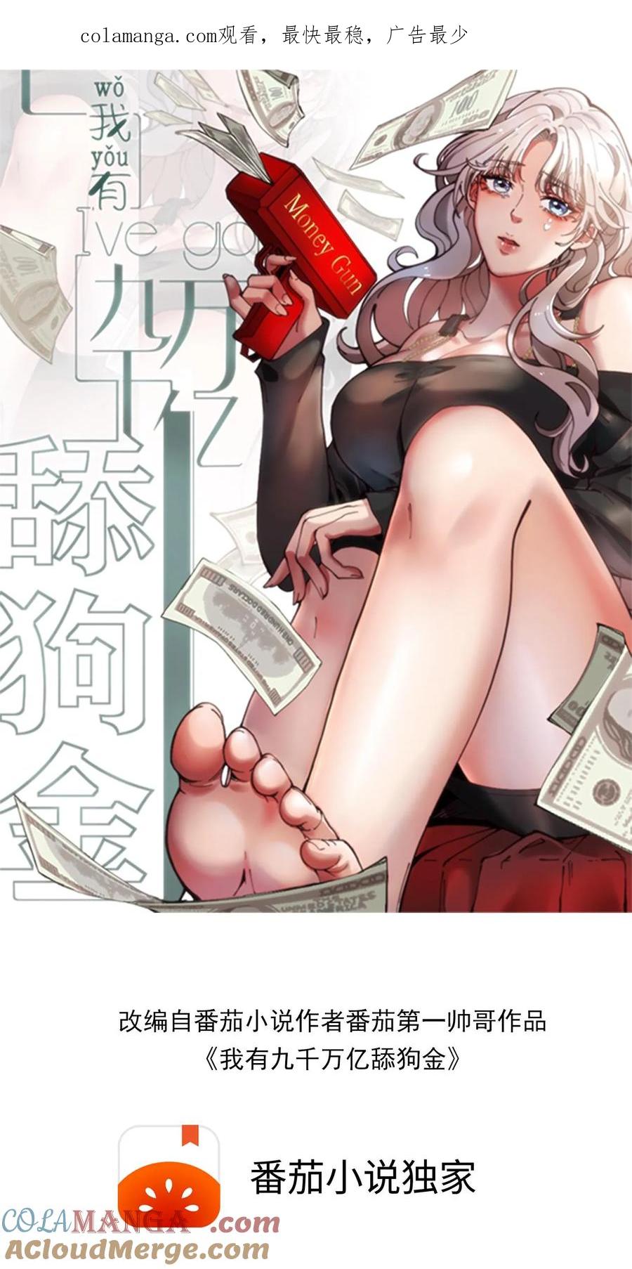 我有九千万亿舔狗金漫画,第485话 一群臭弟弟！1图