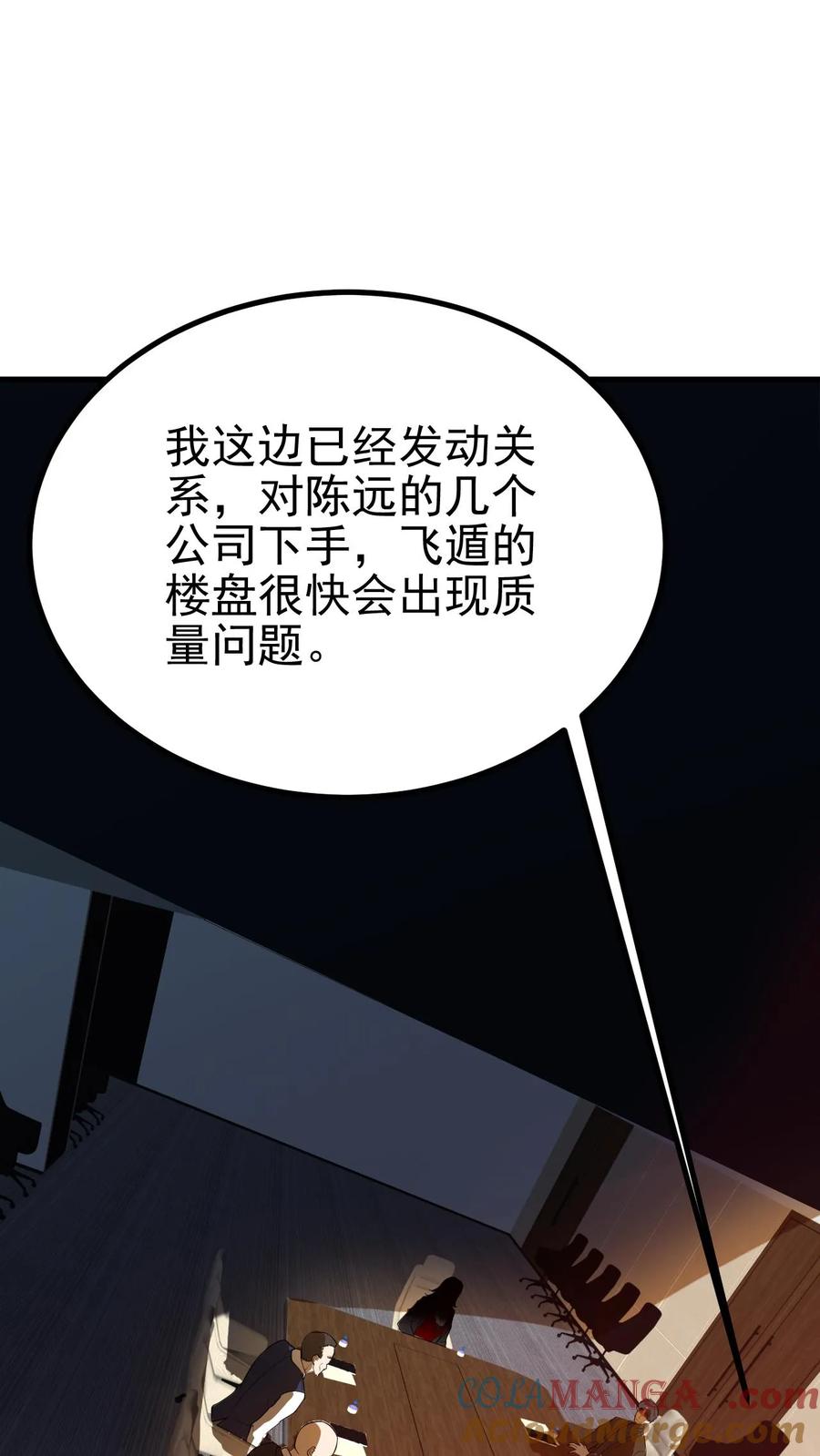 我有九千万亿舔狗金漫画,第485话 一群臭弟弟！5图