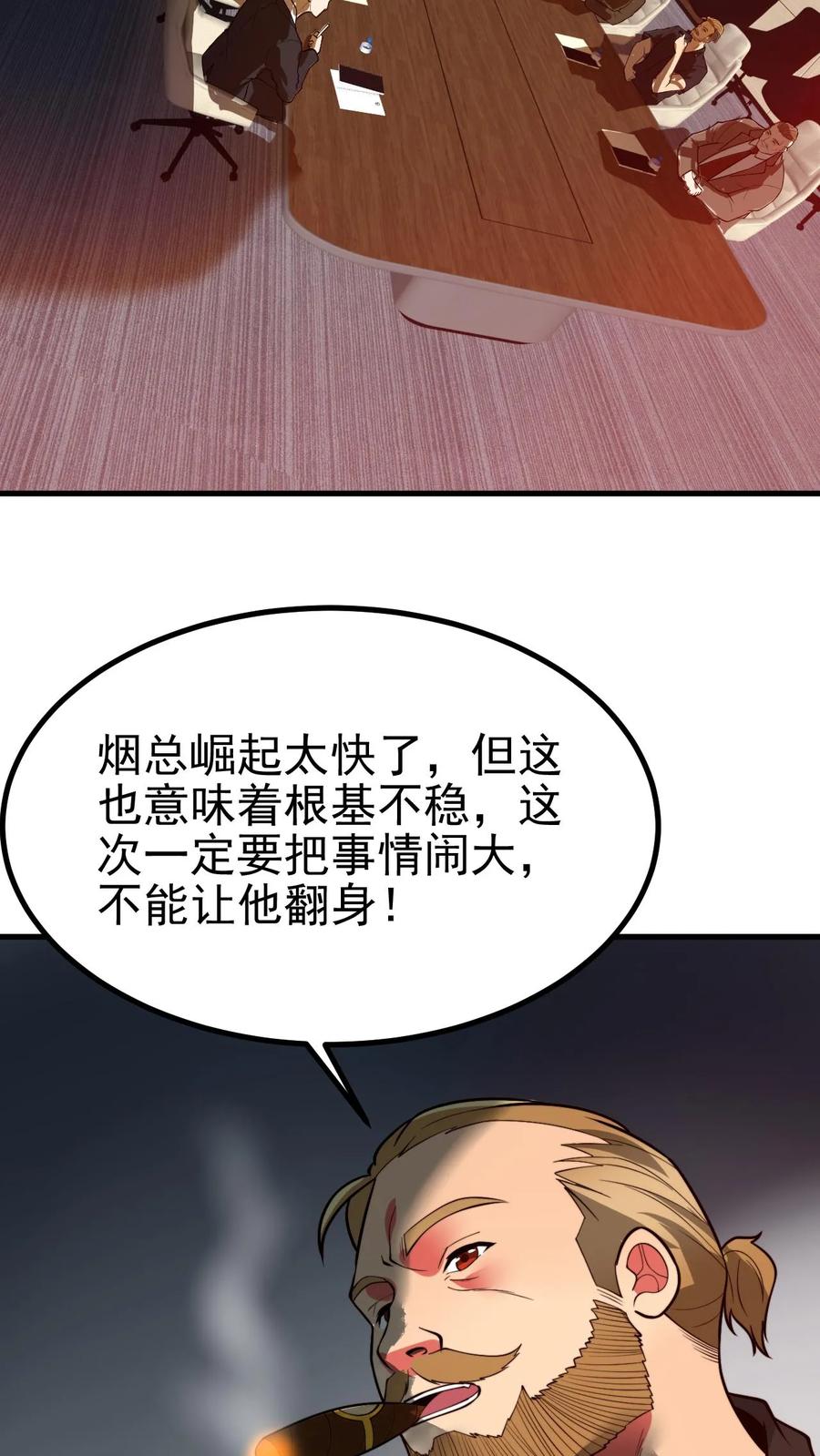 我有九千万亿舔狗金短剧全集免费版漫画,第485话 一群臭弟弟！6图