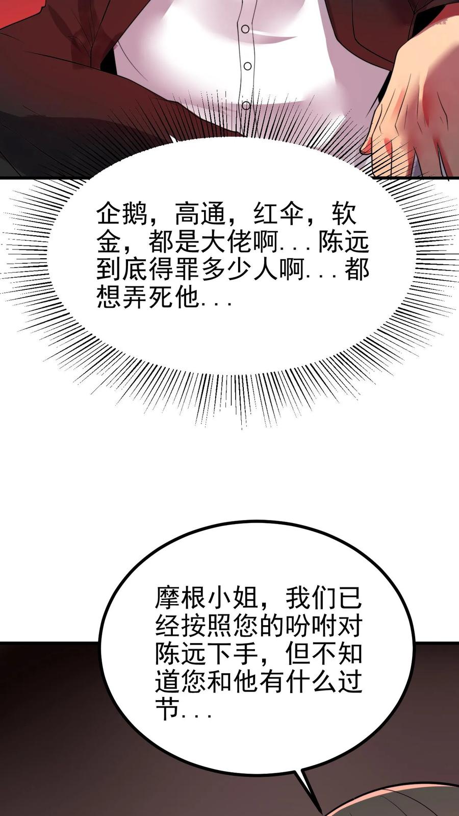 我有九千万亿舔狗金短剧全集免费版漫画,第485话 一群臭弟弟！10图