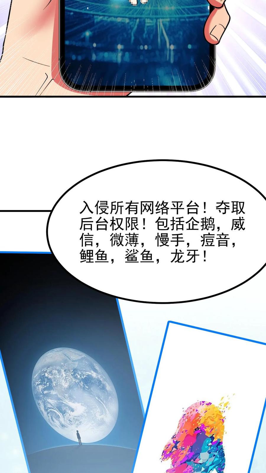 我有九千万亿舔狗金短剧全集免费版漫画,第485话 一群臭弟弟！18图