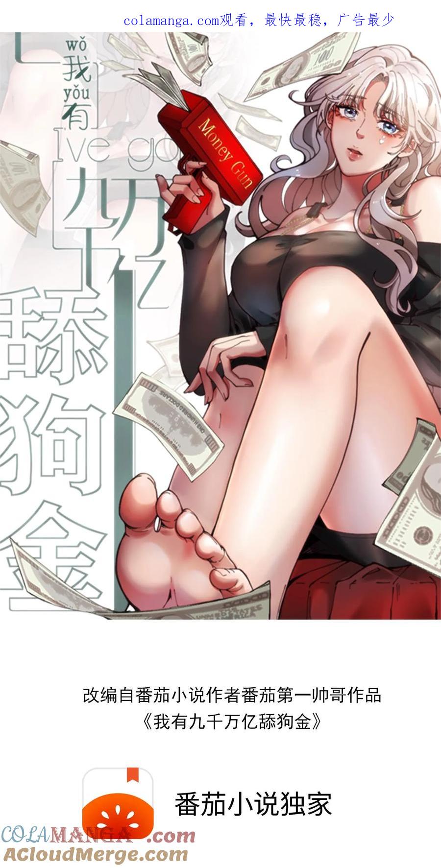 我有九千万亿舔狗金等级分布漫画,第487话 堂堂魏家千金1图