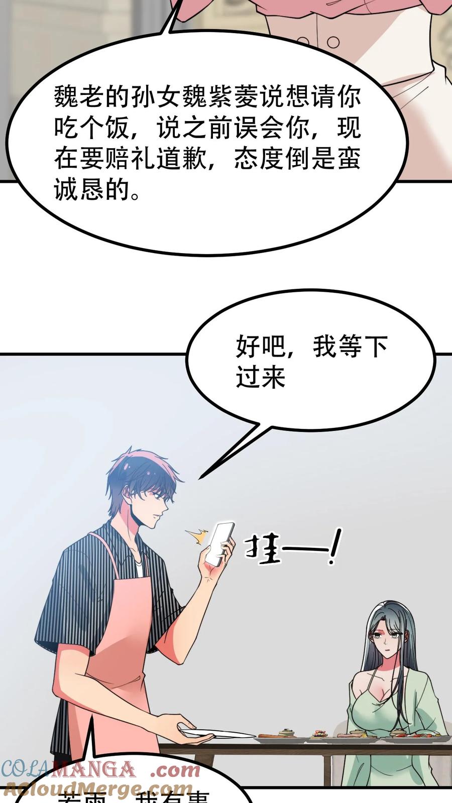 我有九千万亿漫画陈远免费阅读漫画,第487话 堂堂魏家千金11图