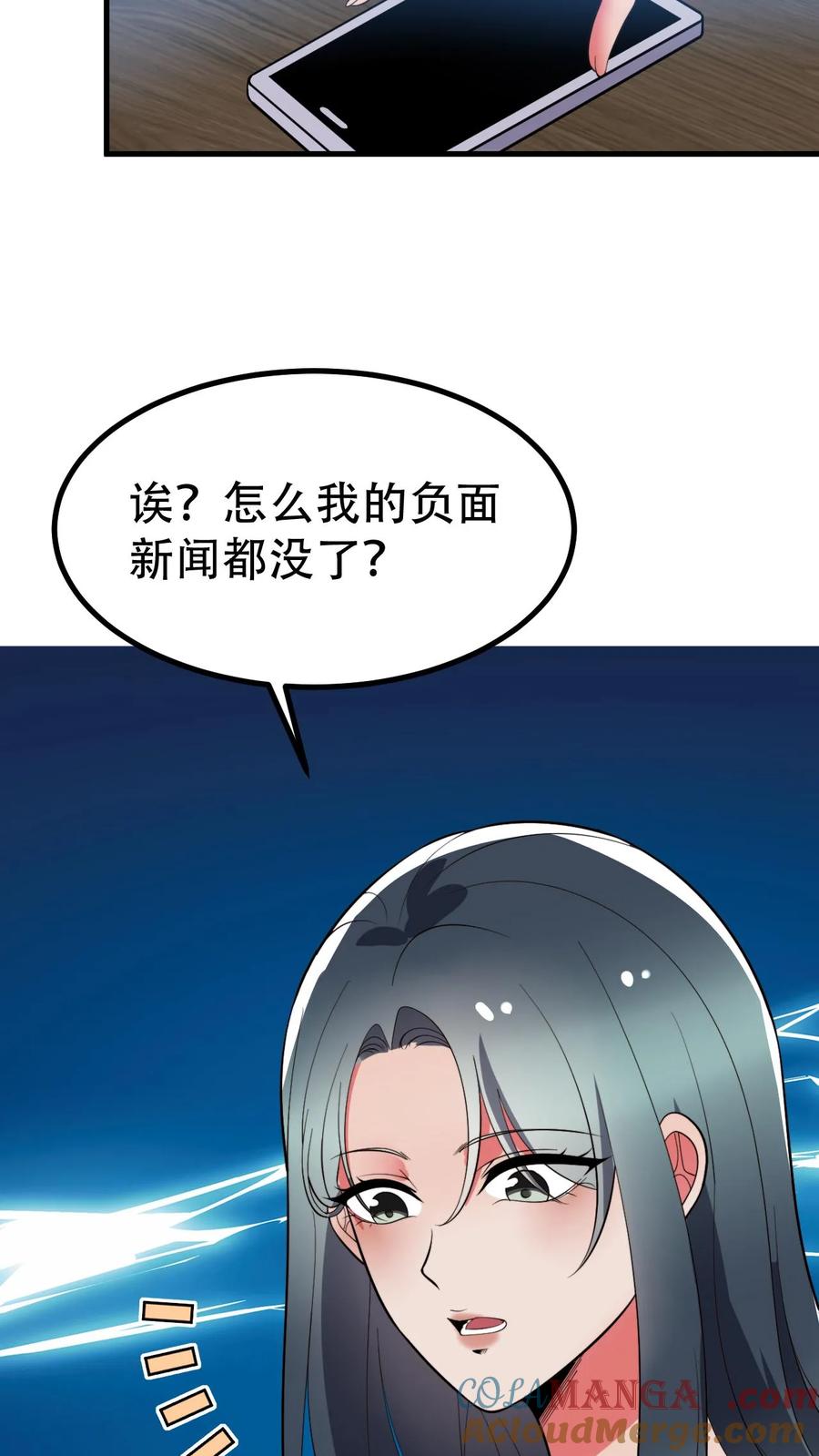 我有九千万亿漫画陈远免费阅读漫画,第487话 堂堂魏家千金17图