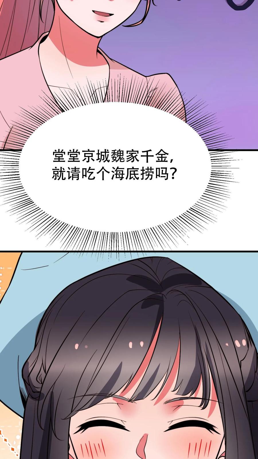 我有九千万亿舔狗金短剧全集免费版漫画,第487话 堂堂魏家千金26图