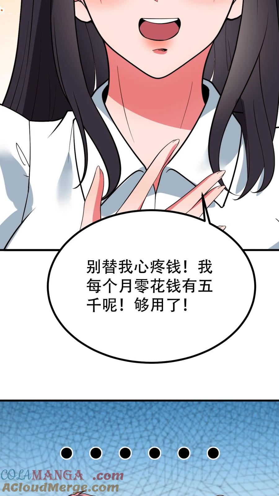 我有九千万亿舔狗金等级分布漫画,第487话 堂堂魏家千金27图