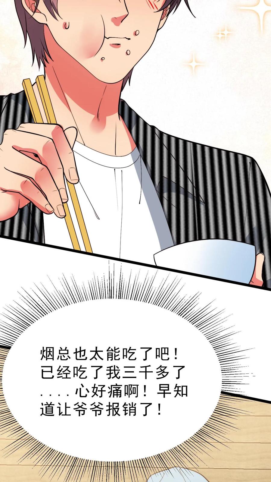 我有九千万亿漫画陈远免费阅读漫画,第488话 白发人送黑发人4图