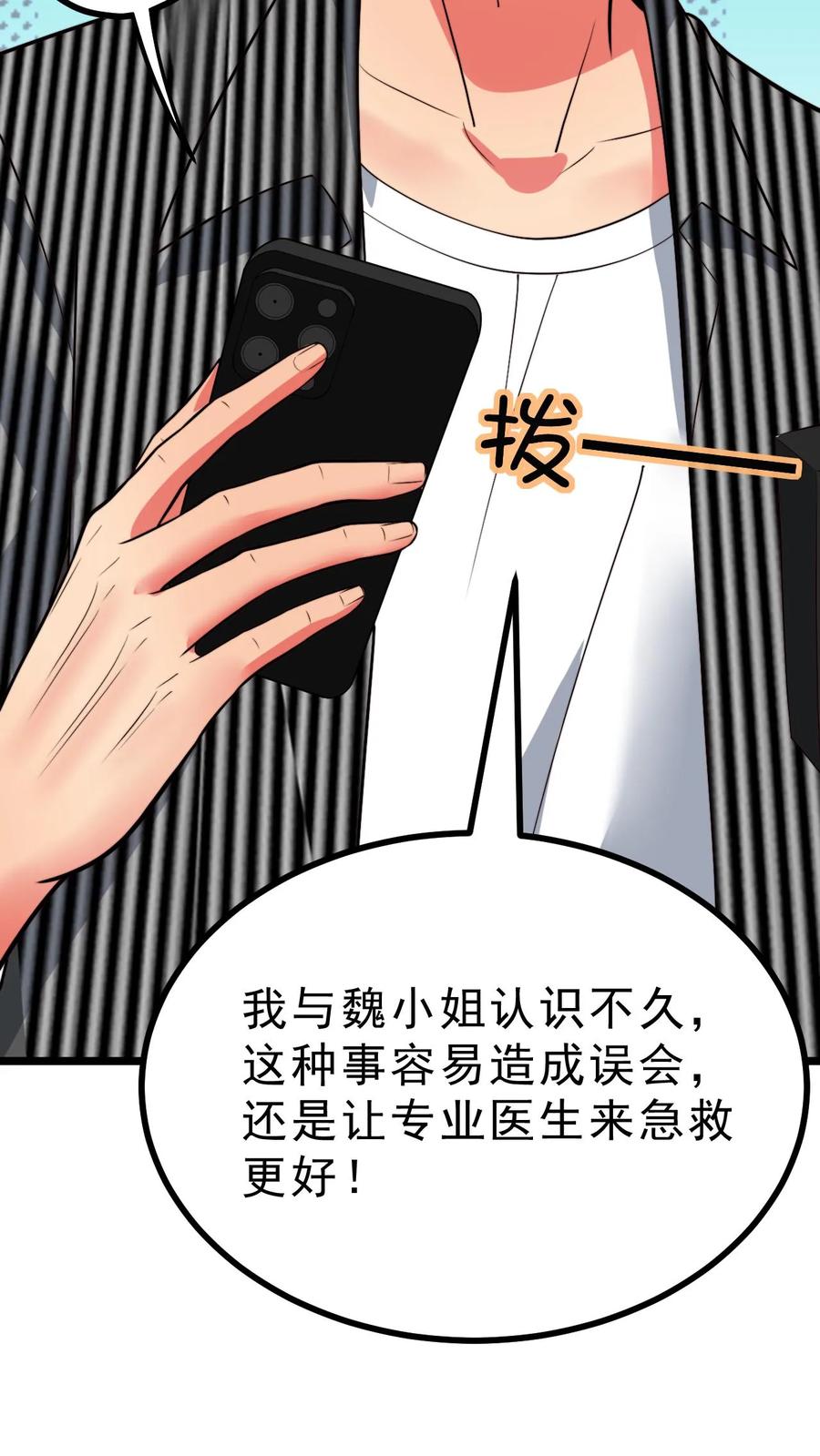 我有九千万亿漫画陈远免费阅读漫画,第488话 白发人送黑发人14图