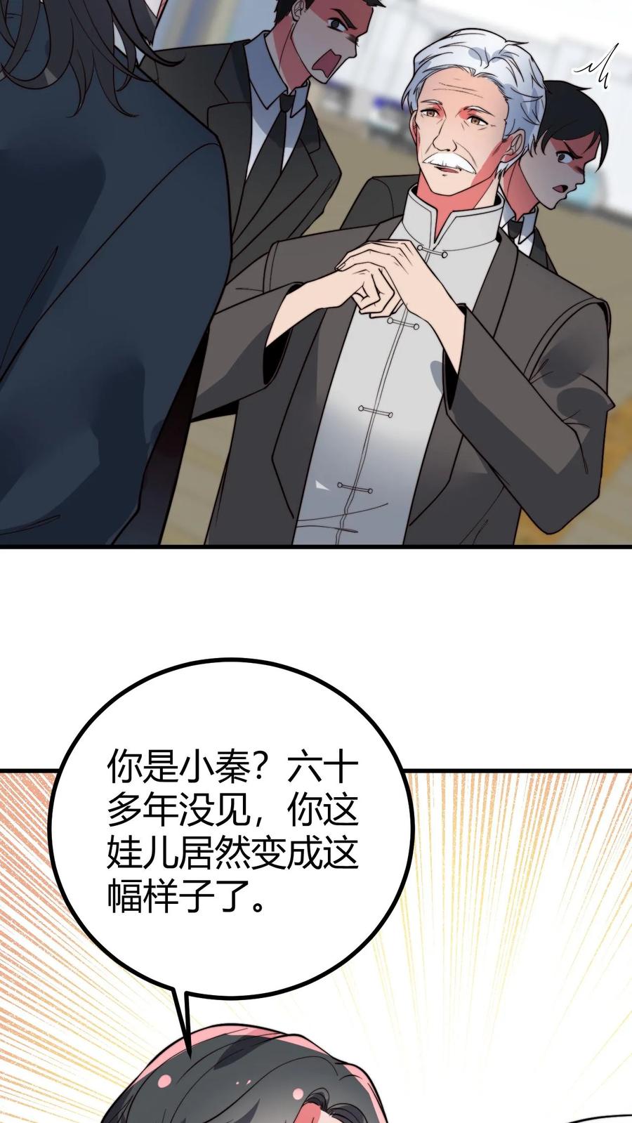 我有九千万亿漫画陈远免费阅读漫画,第489话 垂垂老矣34图