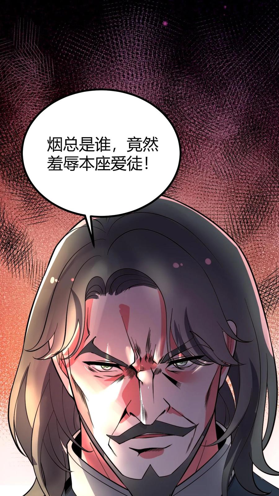 我有九千万亿舔狗金笔趣阁无弹窗漫画,第491话 祸水东引2图